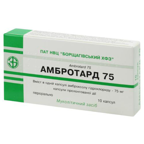 Амбротард 75 капсули 75 мг №10